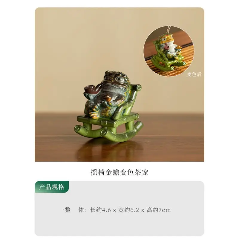 Episode 2 Color-Changing Rocking Chair Frog Pet Small Ornament Creative Table Cartoon Decoration Play Tea Ceremony Accessories