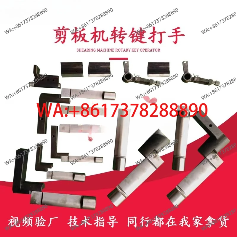 

Роторный ключ для гильотинных ножниц Qiqihar Huangshi Tai'an, запчасти для механических гильотинных ножниц, полный рабочий ключ, полукруглый ключ