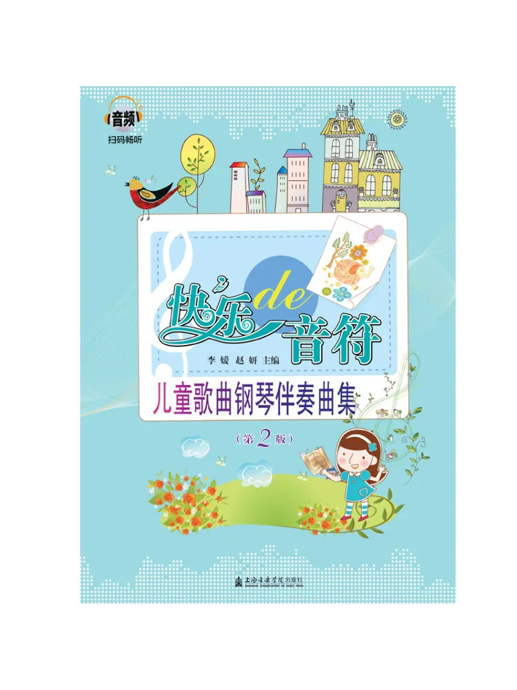 

Книга-сборник детских песен с фортепианным аккомпанементом Winshare Happy Notes, 2-е издание