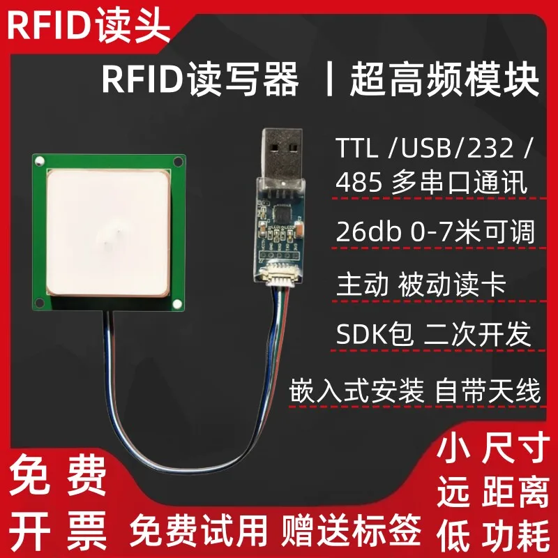 UHF RFID Integrated Module Embedded Handheld Reader Long-distance Robot Assembly Line Positioning