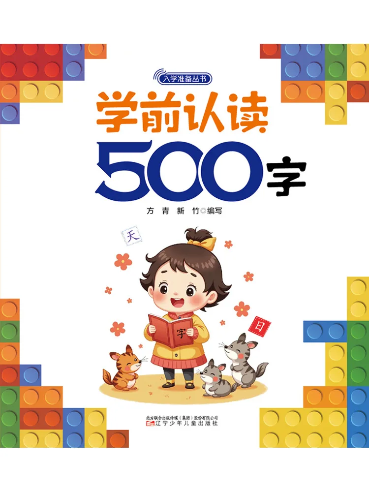 

Book-Winshare 500 Characters For Preschool Reading Limited New Version