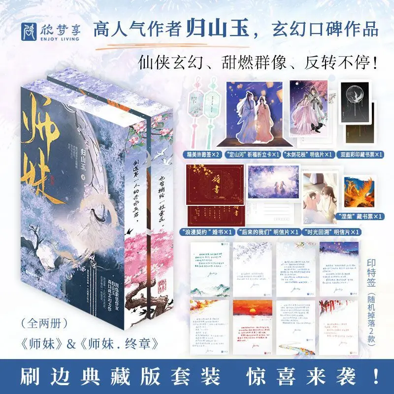2 Books Junior Sister Exclusive Collector's Edition Peripheral - Returning To The Mountain Jade - Ancient Style Romance Novel