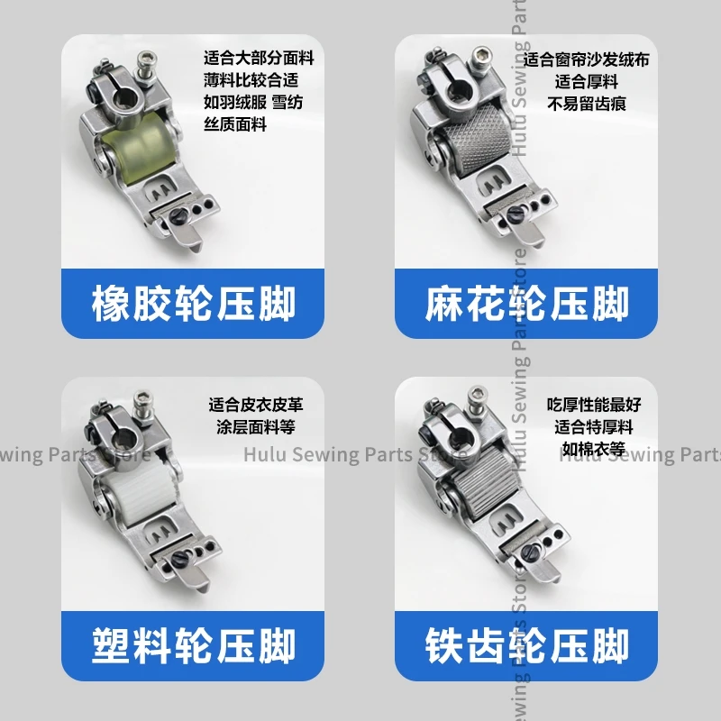 Universal Roller Presser Foot Thin Material Thick Material for Pegasus Siruba 500 Covering Stitch Machine 5.6 Flat Rubber Wheel