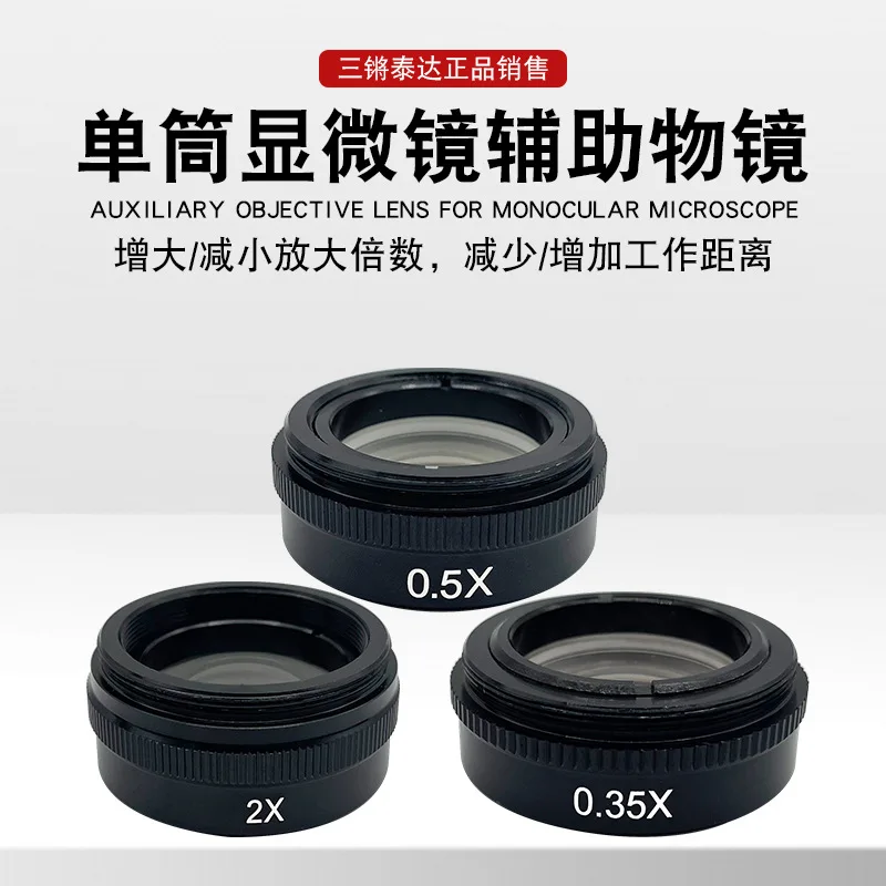Sanqiang 10A single tube objective 2X lens high definition microscope 0.5X auxiliary objective 0.35X video microscope