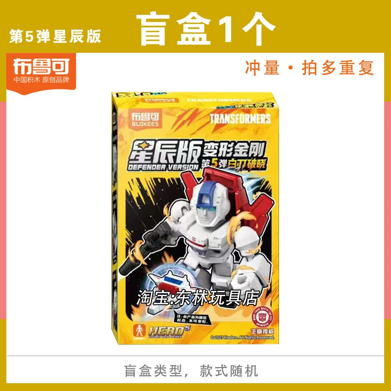 متوفر في المخزون Blokees التحول المدافع الإصدار 5 Galvatron Jetfire Op Prime Skyfire عمل الشكل صندوق أعمى نموذج التجميع