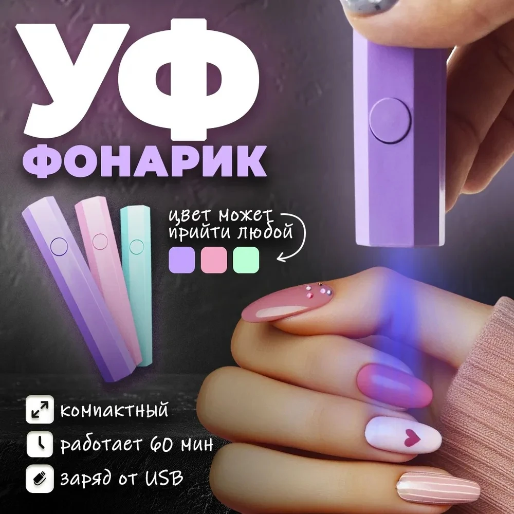 Mini UV Nail Lamp for Polygel Nails with Stand Portable Nail Lamp for Gel Polish Manicure Tool