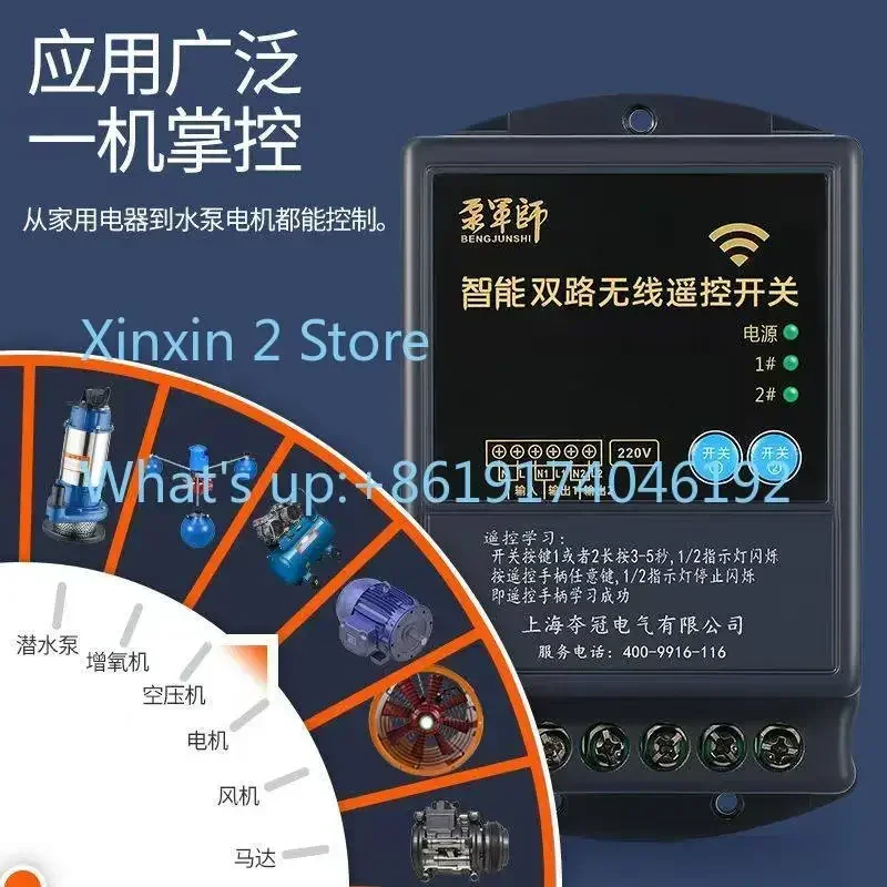Dual-control single-phase 220V remote control water pump remote controller one control two remote switch