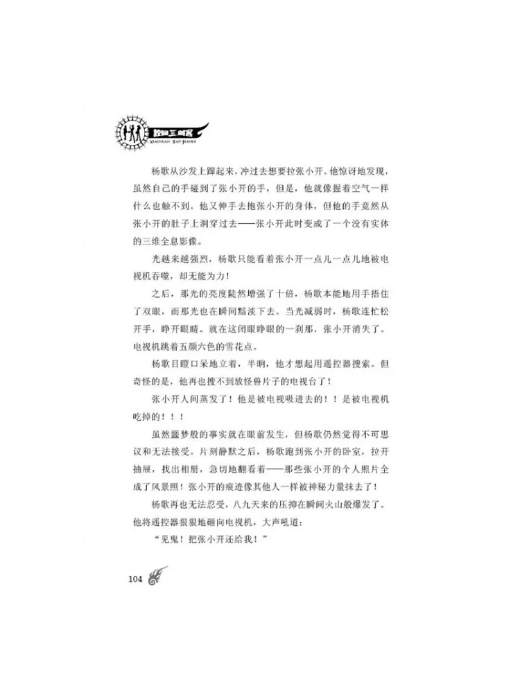 كتاب-Winshare Campus Three Musketeers · تلفزيون أكلة لحوم البشر ★ الطبعة الشعبية #2