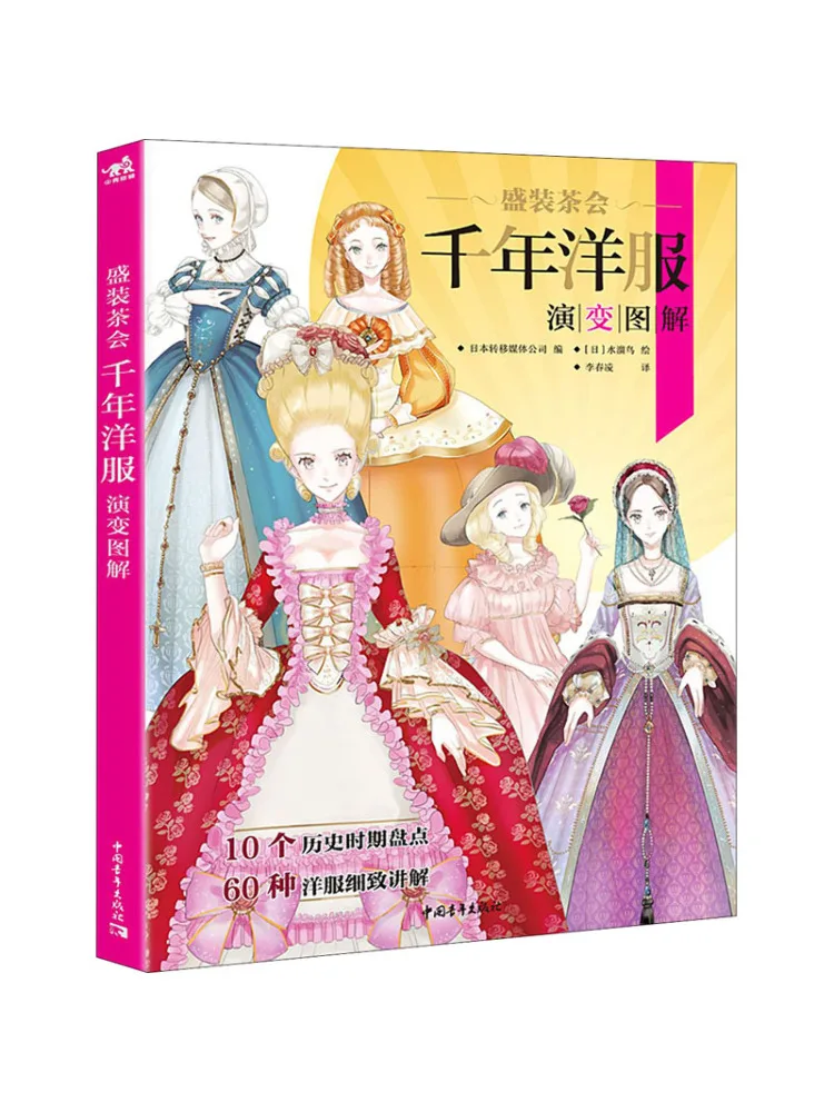 

Book-Winshare Illustration Of the Evolution Of the Thousand Years Of Dressing Tea Party