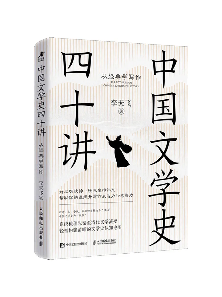 

Книга-Winshare сорок лекций о китайской литературной истории, обучение письму с классики