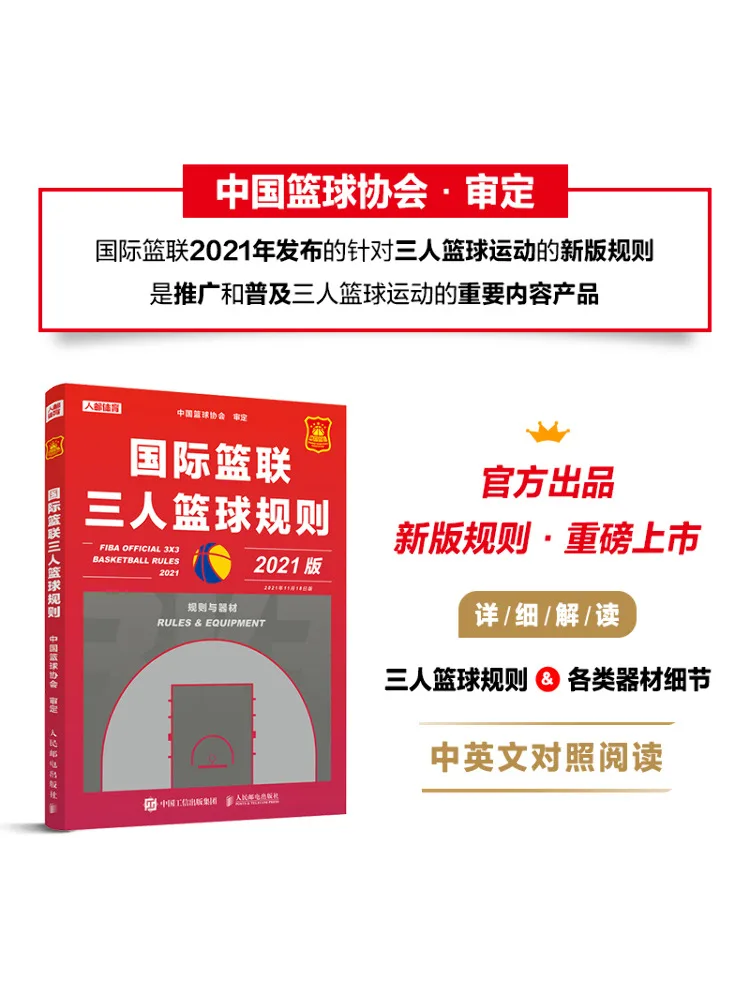 كتاب وينشير فيبا ​ ​ قواعد كرة السلة 3x3 إصدار 2021