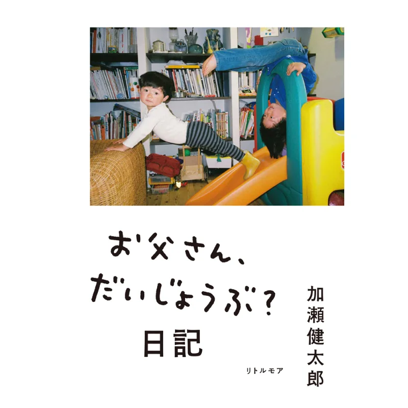 

Dad Are You All Right Diary Kentaro Kase Little More 9784898154663 Book