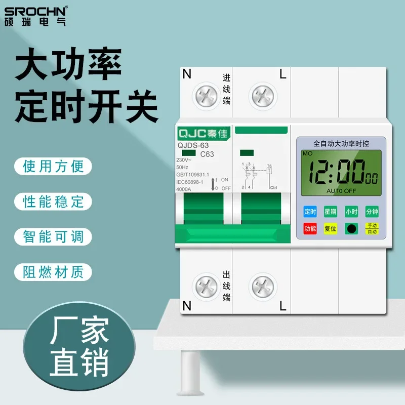 Shuorui manufacturer circuit breaker time control switch 16 groups time control power supply 220V high power time control timer