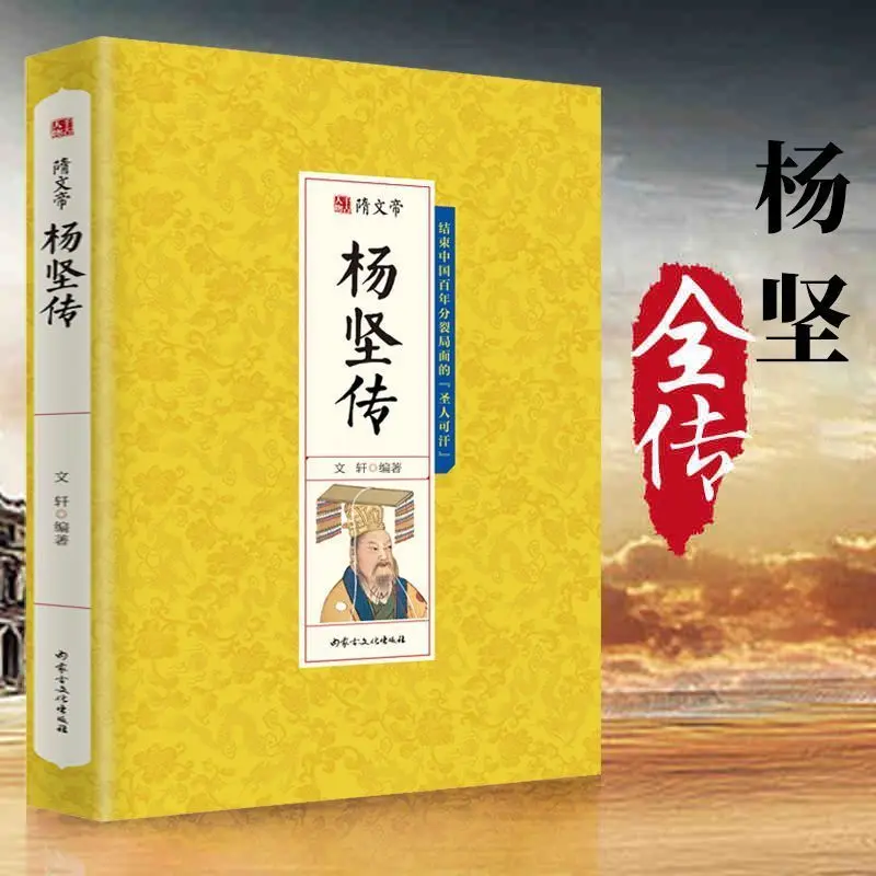 Complete Biography of the Chinese Emperor Book