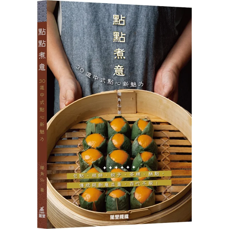 30 New Charms Of Diandian Zhuyi Chinese Dim Sum Rhinoceros Beetle Wanli Institution 9789621473943 Book