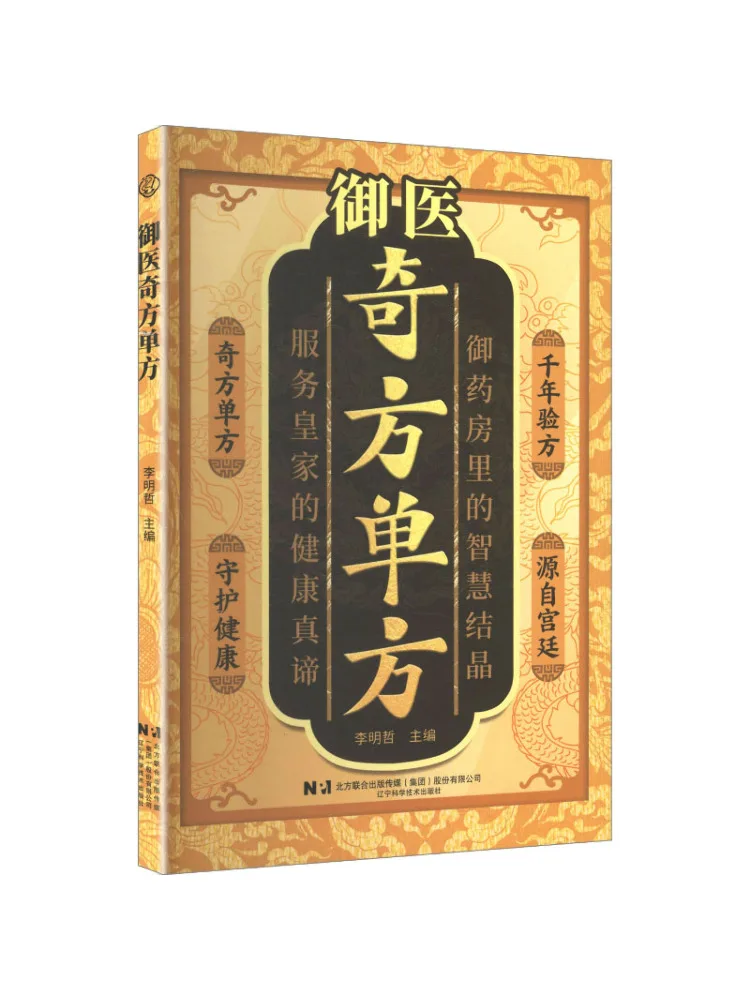 Book-Winshare Imperial Doctor's Unique Prescriptions