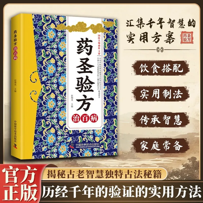 Traditional Chinese Medicine Home Remedy Book | Classic Herbal Formulas for Common Ailments | Family Health & Wellness Guide