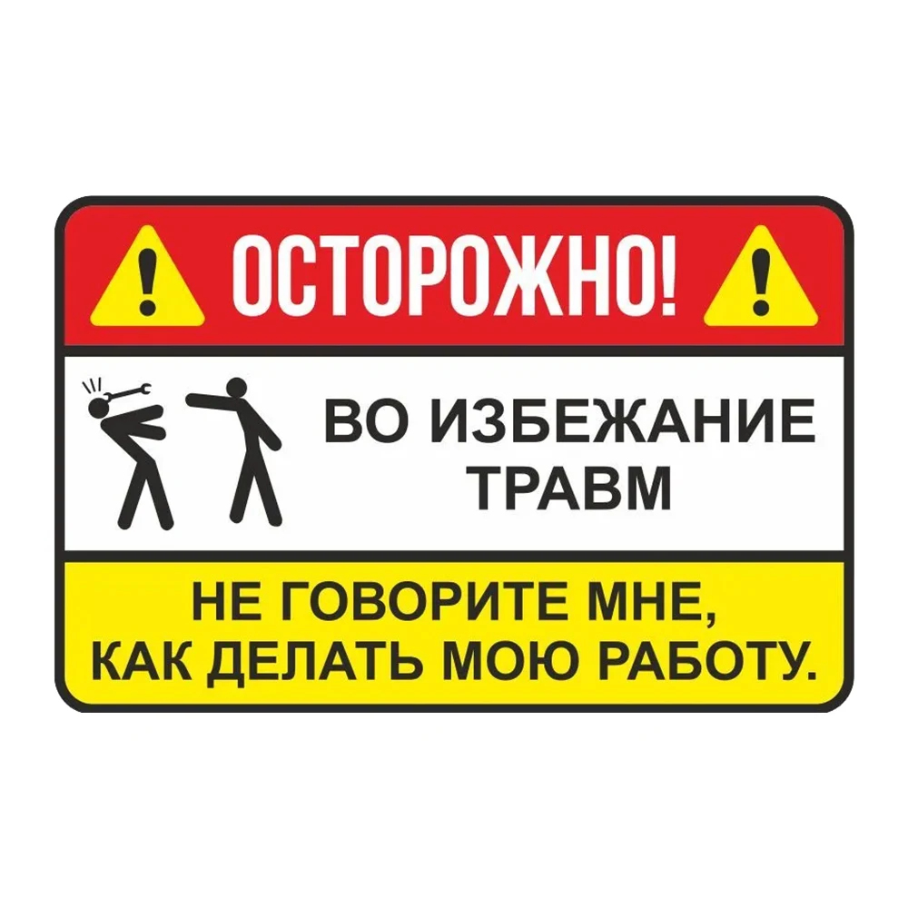 Наклейка не говорите как мне работать Decals, Waterproof Vinyl Stickers for Car, Laptop,Trucks, Wall and Glass Surface