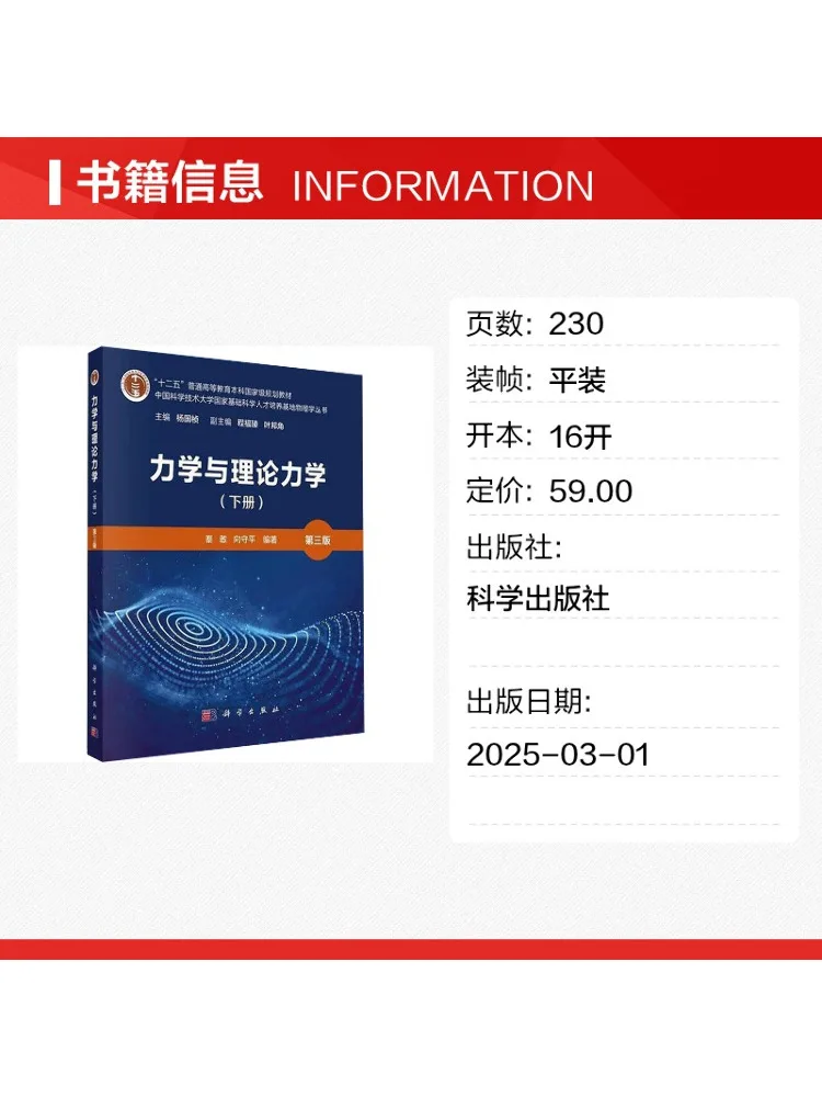 Book-Winshare Mechanics and Theoretical Mechanics Volume 2 3rd Edition