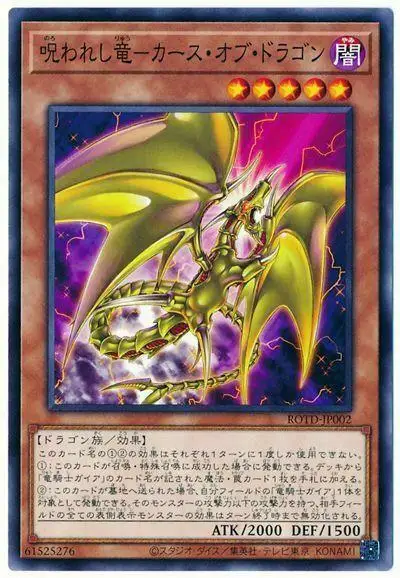 

ROTD-JP002 Yugioh Japanese Cursed Dragon Curse of Dragon Common