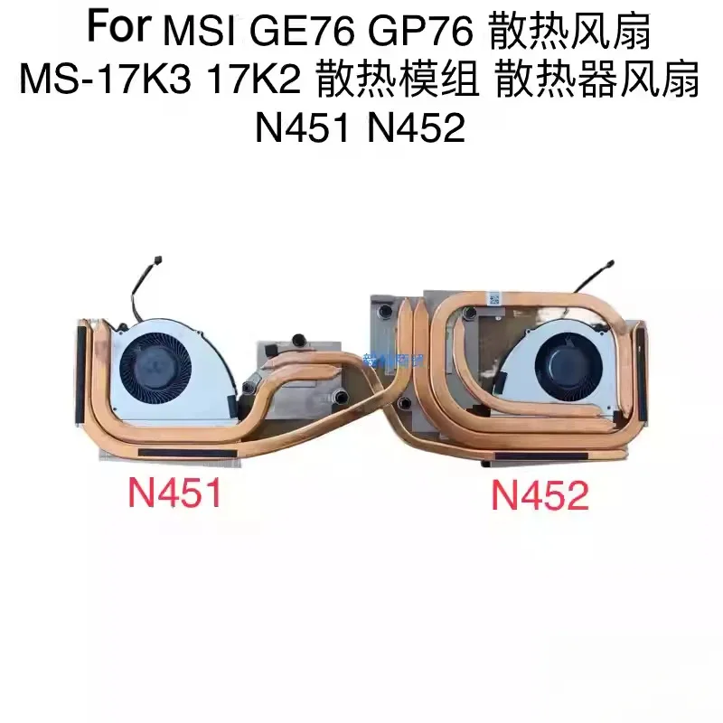 

Модуль вентилятора охлаждения и радиатора для MSI GE76 GP76 17K1 17K2 N451 N452