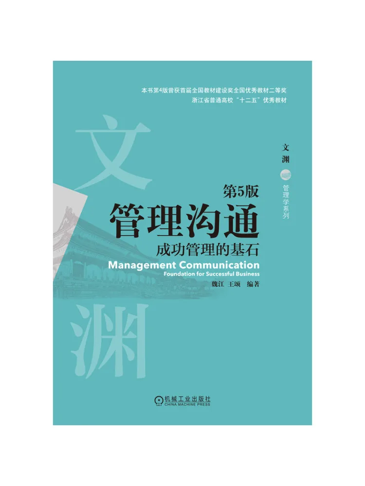 Book-Winshare Management Communication The Cornerstone Of Successful Management 5th Edition