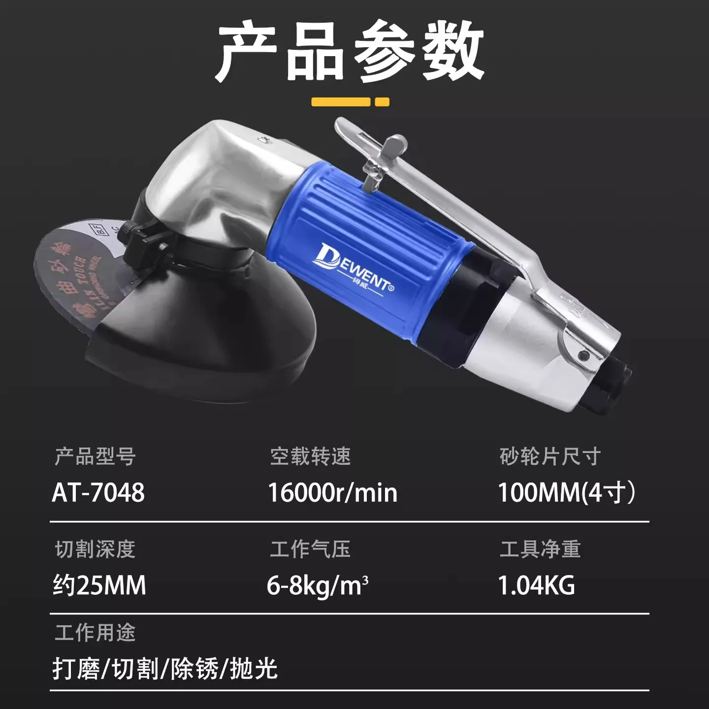 At-7048 Pneumatic 4inch Angle Grinder Industrial Grinding Wheel Machine High-Speed Polishing and Cutting Machine