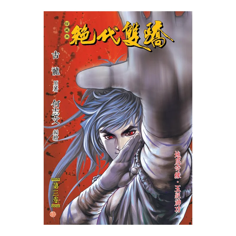 The Ultimate Twin Heroes Collectors Edition Regular Edition 03 9789888222605