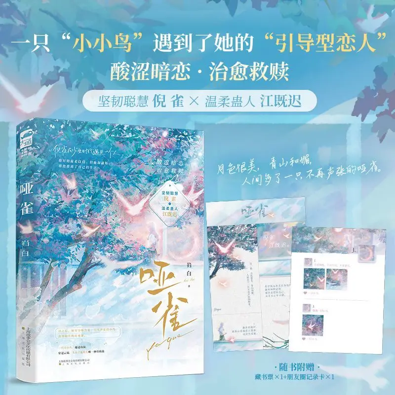 The Voiceless Sparrow Author: Kui Bai. Secret Love Comes True - Healing, Redemption, Youth Campus Novel Book