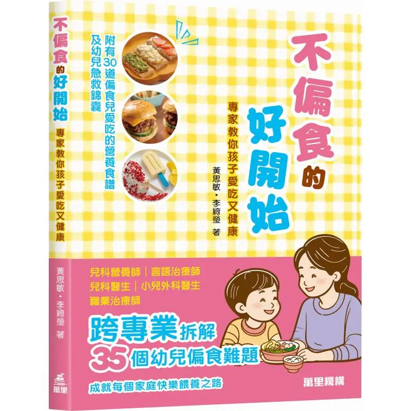 

Хороший старт, чтобы не выбирать о пищевых экспертахях. Обучайте детям любить еду и оставаться здоровым. 9789621476128.