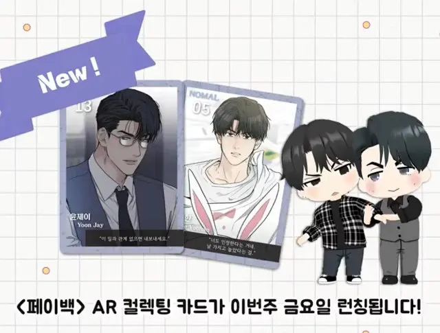 [Official Original] Pay back AR card korean manhwa new original merchandise