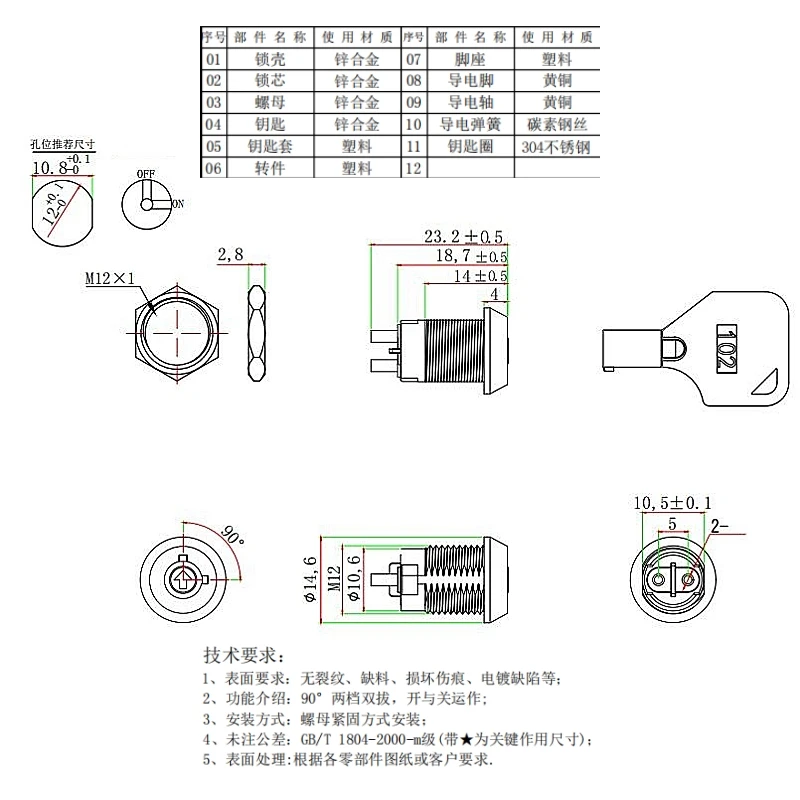 12mm Schlüsselschalter 2-Gang Elektronisch für S1201 Türschloss Basisstation – Detail 5