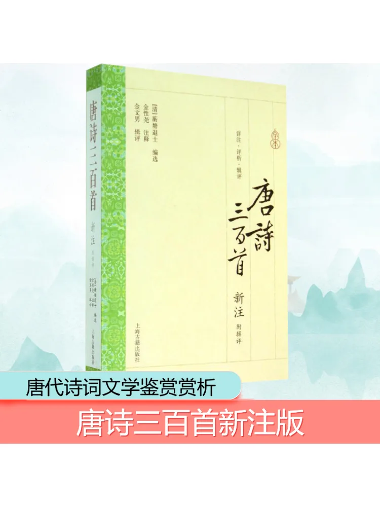 

Book-Winshare New Annotations on Three Hundred Tang Poems With Comments
