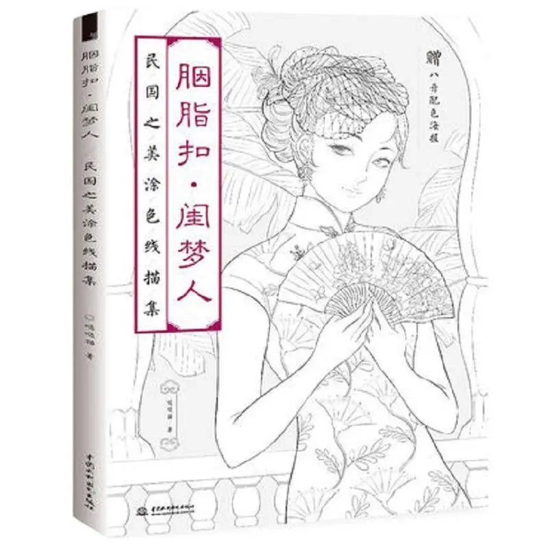 

Potuge Lady Chinese coloring book line drawing textbook Chinese ancient beauty drawing book adult anti -stress coloring books