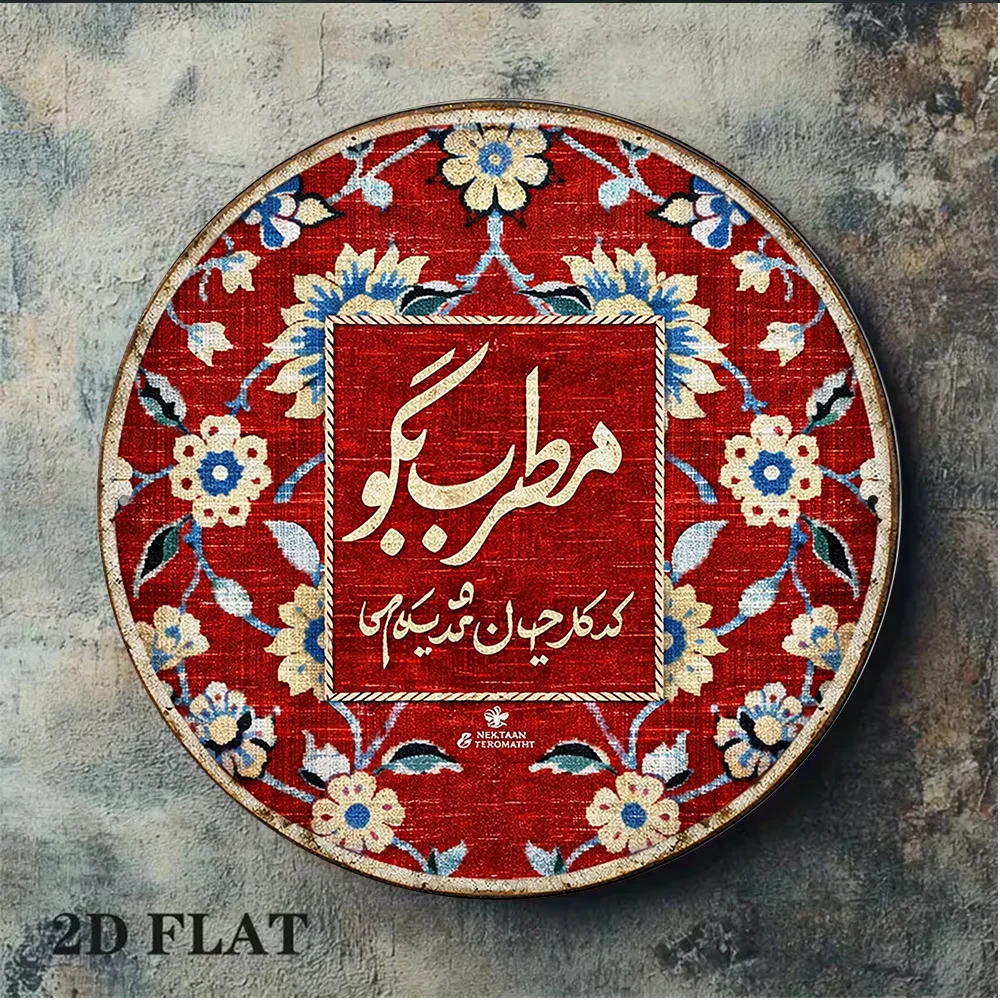 2D Flat, 1pc 8x8in/20x20cm 2D Flat Round Sign, Vintage Plaque with 