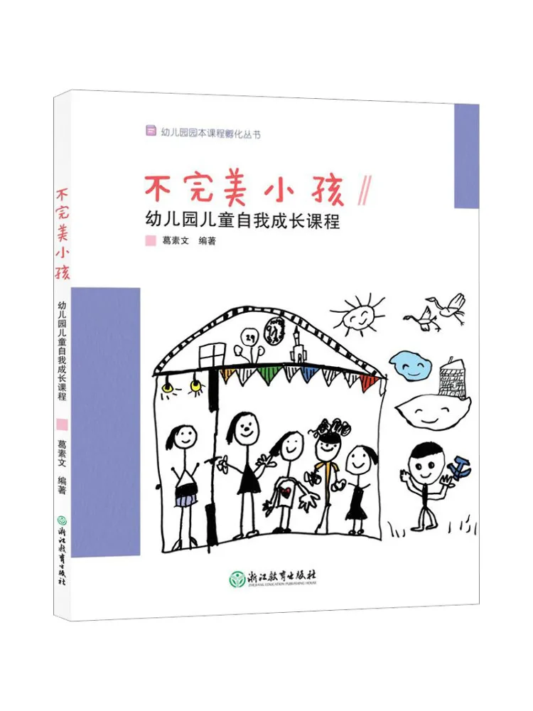 

Book-Winshare Imperfect Kids Self Growth Curriculum For Kindergarten Children