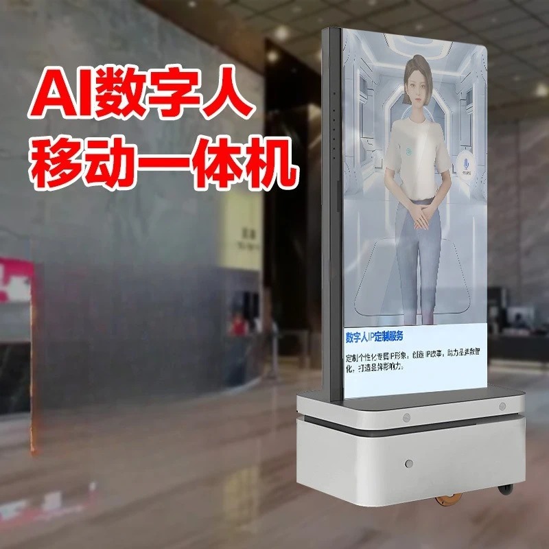 Intelligent mobile, digital human voice interactive dialogue all-in-one machine