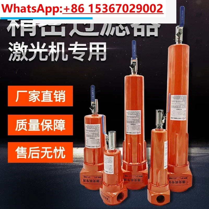 16kg high-pressure air compressor filter, laser machine dedicated high-efficiency water and oil removal precision filter