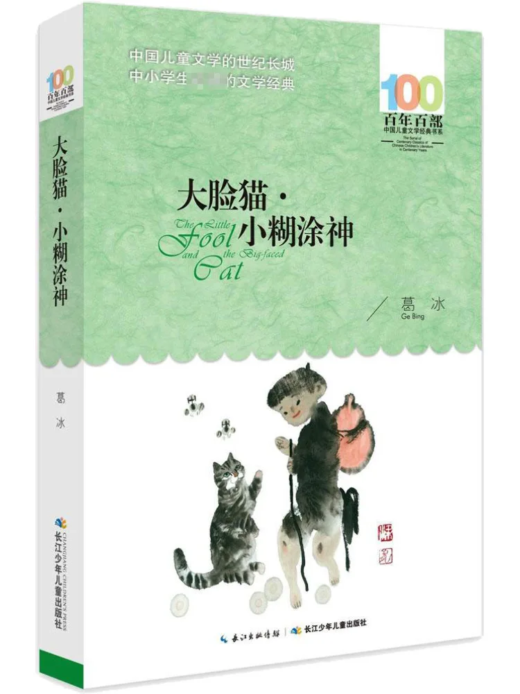 

Книга-Winshare Big Faced Cat · Little Clumsy God