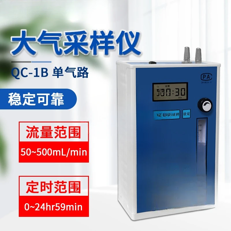 QC-1S Single Gas Circuit Atmospheric Sampler QC-1B Portable Occupational Health Atmospheric Sampler