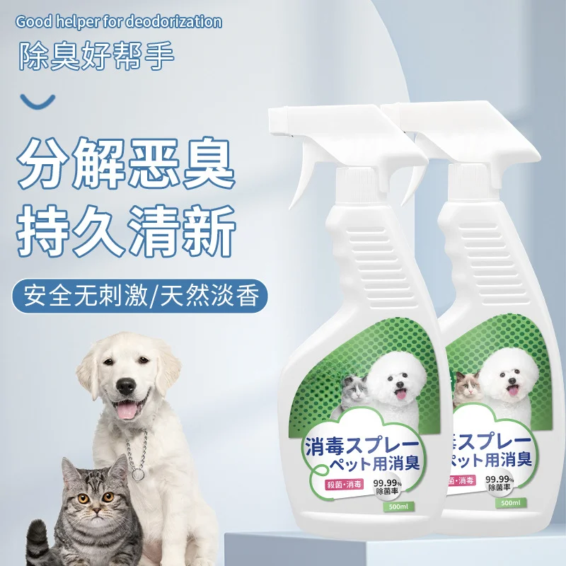 Pet Cats and Dogs Deodorant Indoor Deodorant for Dogs and Cats To Remove Urine Smell Deodorant Spray Supplies