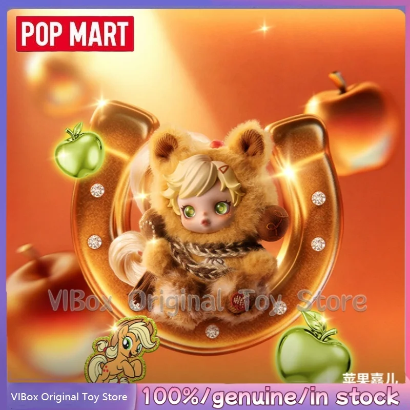 本物のPOP MART スカルパンダ マイリトルポニー シリアルブラインド
