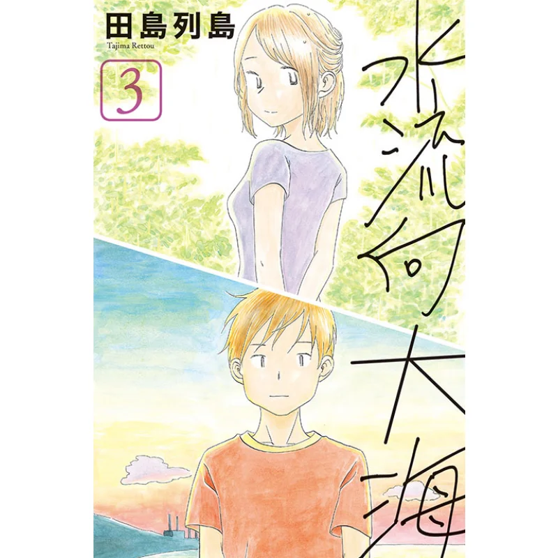 

The Water Flows Towards The Sea The Tajima Islands Dongli Publishing 9789572698341 Book