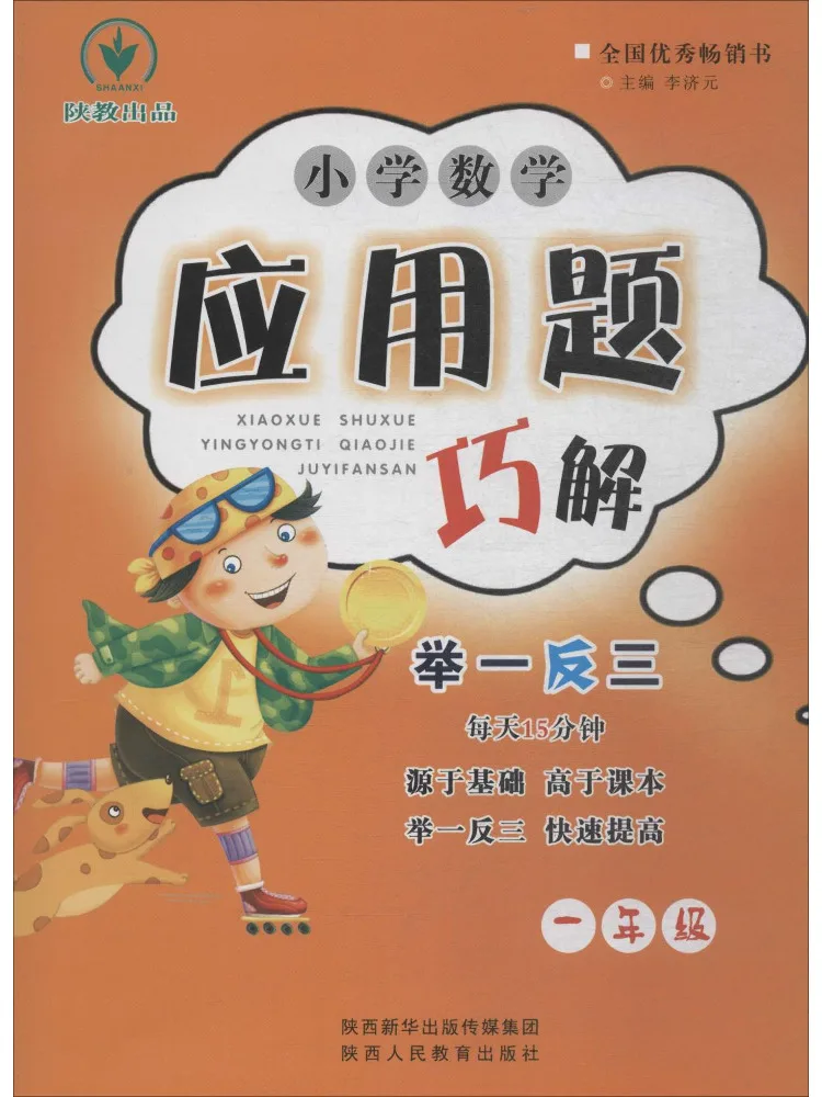 

Book-Winshare Clever Explanation Of Primary School Mathematics Application Questions One Example Grade 1