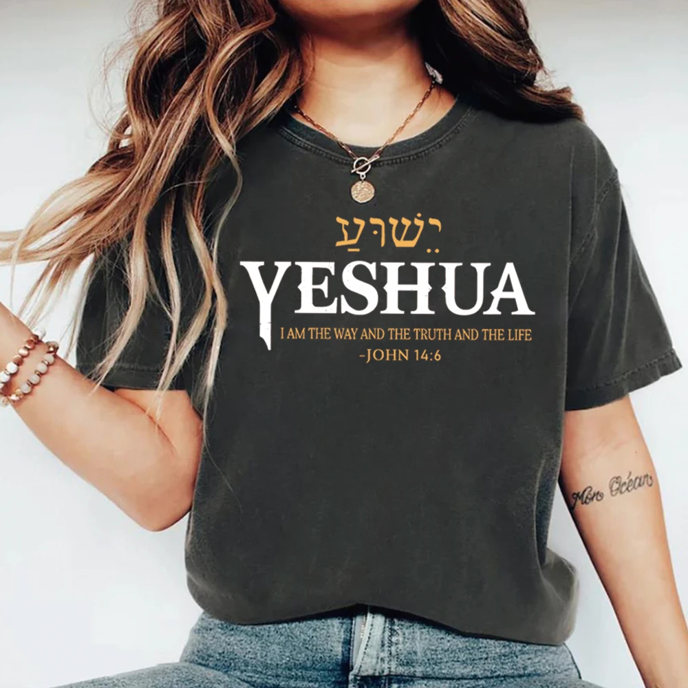 Christian Faith Graphic T-shirt Yeshua Hebrew Name Print Tee John 14:6 Bible Verse Tshirt Spiritual Religious Short Sleeve Tops