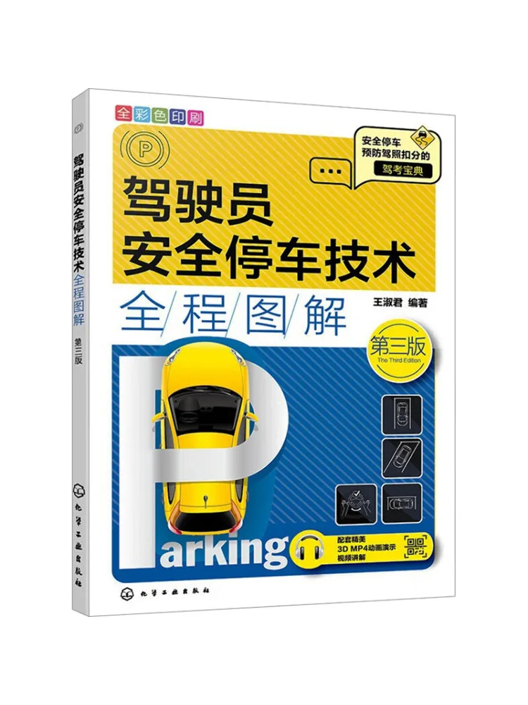 

Книга-Winshare Driver Security Parking Технология Полная иллюстрация 3-е издание
