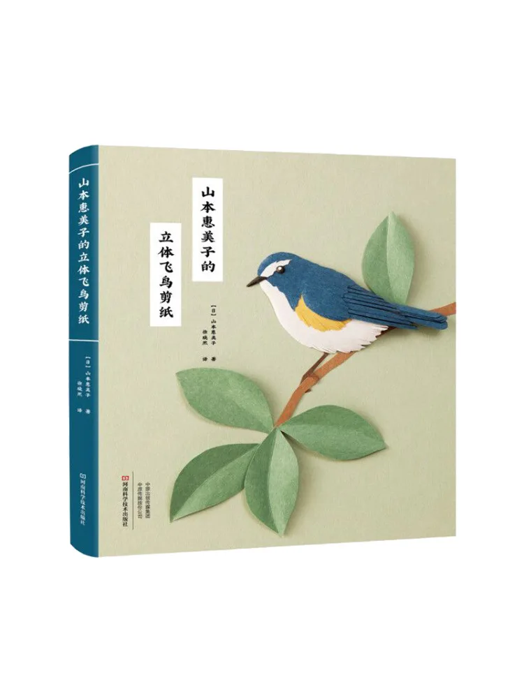 

Книга — «Трехмерная вырезка из бумаги «Птицы»» Эймоко Ямамото