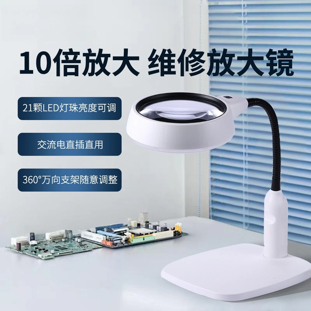 10X HD Desktop Magnifier With Light For Electronic Repair Reading Micro Engraving