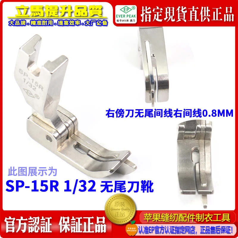 

EP Нож Боковое давление Non-Tail SP-15R/132 Машина Плоский нож Боковая часть с ножом Маникюрный нож Прижимная лапка высокого и низкого давления