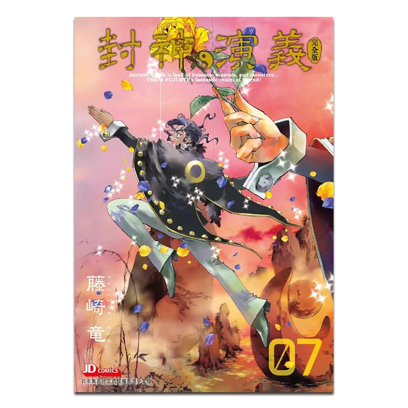 

Полная версия Investiture Of The Gods 07 Ryu Fujisaki Династия нефрита-императора 9789888908905. Книга.